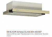 ELIKOR Интегра GLASS 60Н-400-В2Д нерж/стекло бежевое